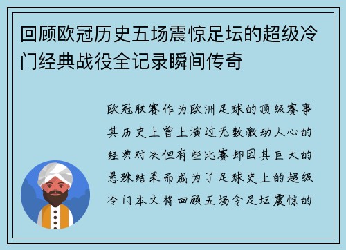 回顾欧冠历史五场震惊足坛的超级冷门经典战役全记录瞬间传奇 回顾欧冠历史五场震惊足坛的超级冷门经典战役全记录瞬间传奇