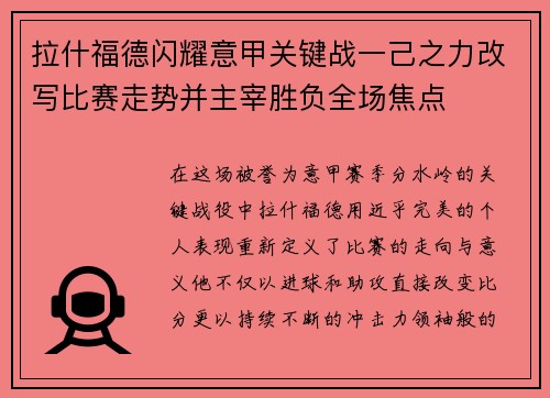 拉什福德闪耀意甲关键战一己之力改写比赛走势并主宰胜负全场焦点 拉什福德闪耀意甲关键战一己之力改写比赛走势并主宰胜负全场焦点