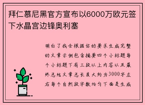 拜仁慕尼黑官方宣布以6000万欧元签下水晶宫边锋奥利塞 拜仁慕尼黑官方宣布以6000万欧元签下水晶宫边锋奥利塞
