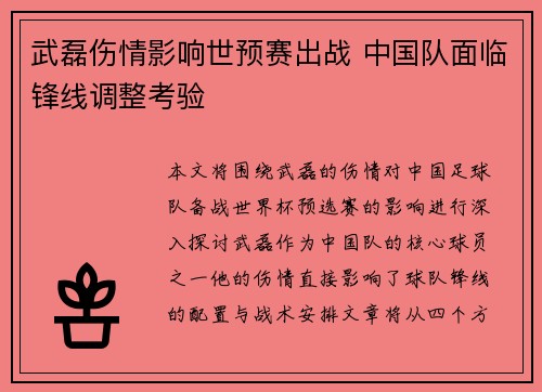 武磊伤情影响世预赛出战 中国队面临锋线调整考验 武磊伤情影响世预赛出战 中国队面临锋线调整考验