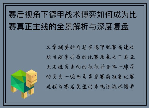 赛后视角下德甲战术博弈如何成为比赛真正主线的全景解析与深度复盘 赛后视角下德甲战术博弈如何成为比赛真正主线的全景解析与深度复盘